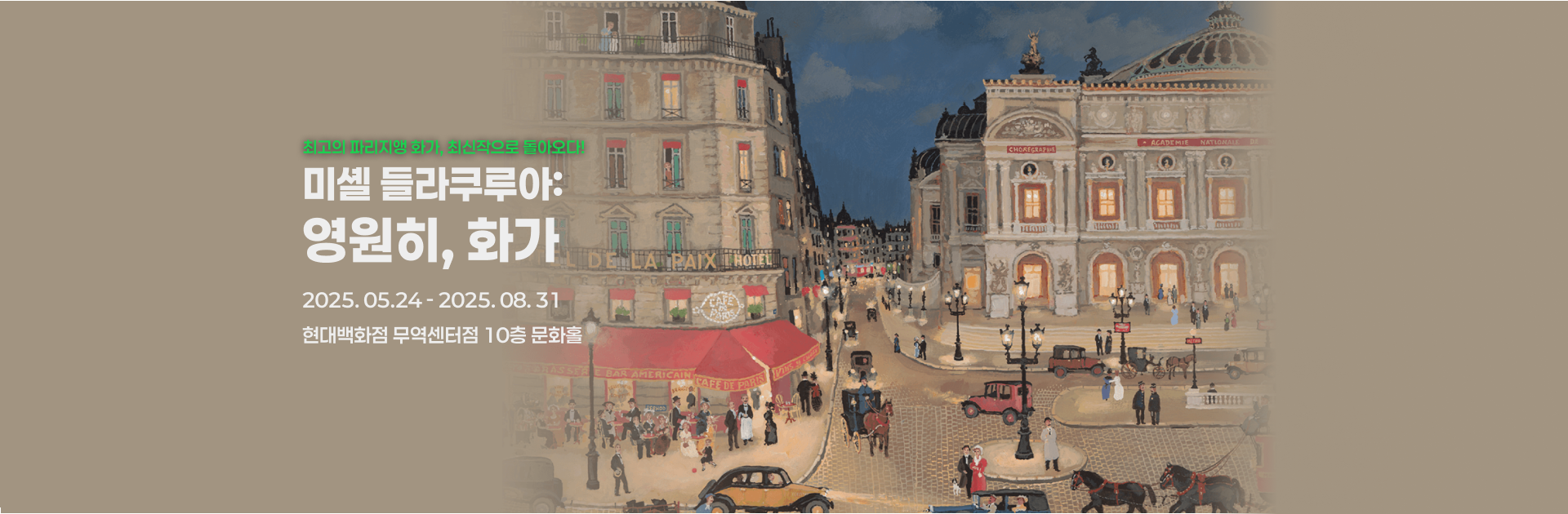 미셸 들라쿠루아